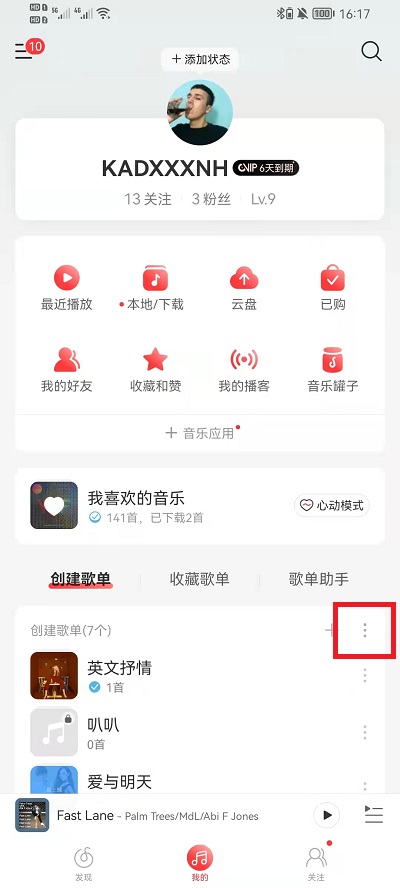 网易云音乐歌单如何排序。