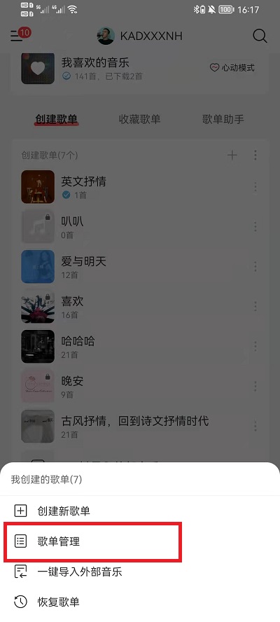 网易云音乐歌单如何排序。