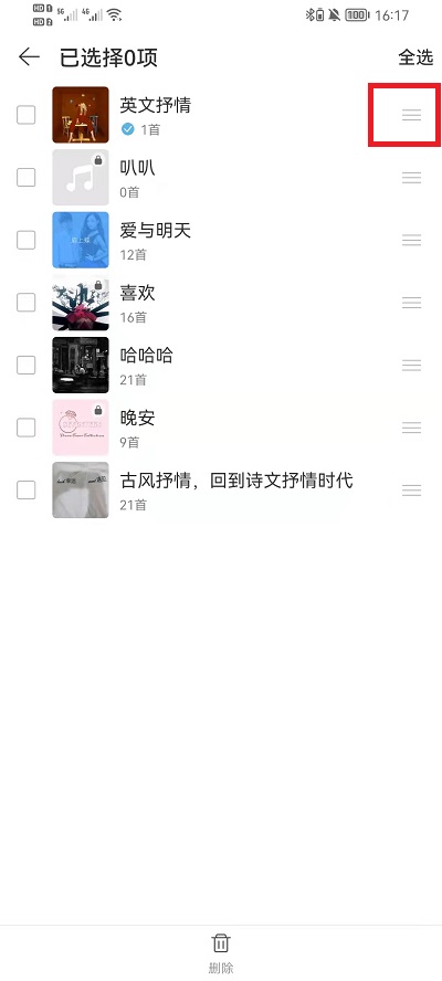 网易云音乐歌单如何排序。