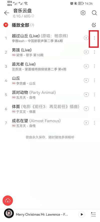 网易云音乐云盘音乐能我来说说到朋友圈吗。