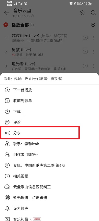 网易云音乐云盘音乐能我来说说到朋友圈吗。