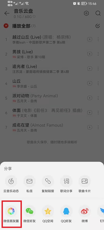 网易云音乐云盘音乐能我来说说到朋友圈吗。