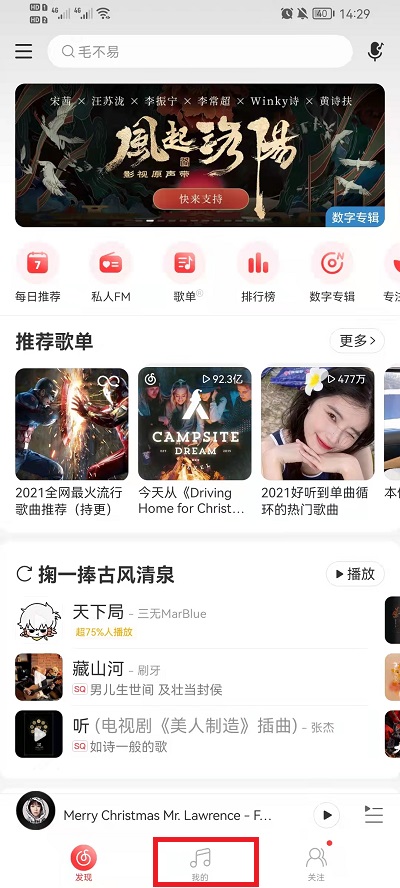 网易云音乐云盘在什么地方。