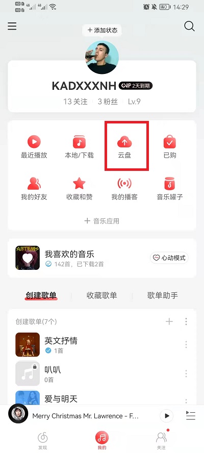 网易云音乐云盘在什么地方。