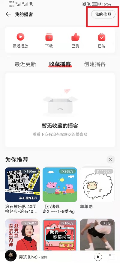 网易云音乐播客如何上传作品。