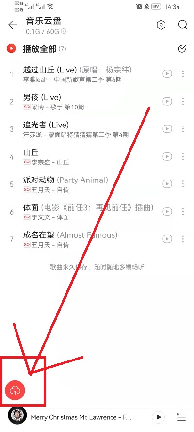 网易云音乐云盘如何上传歌曲。