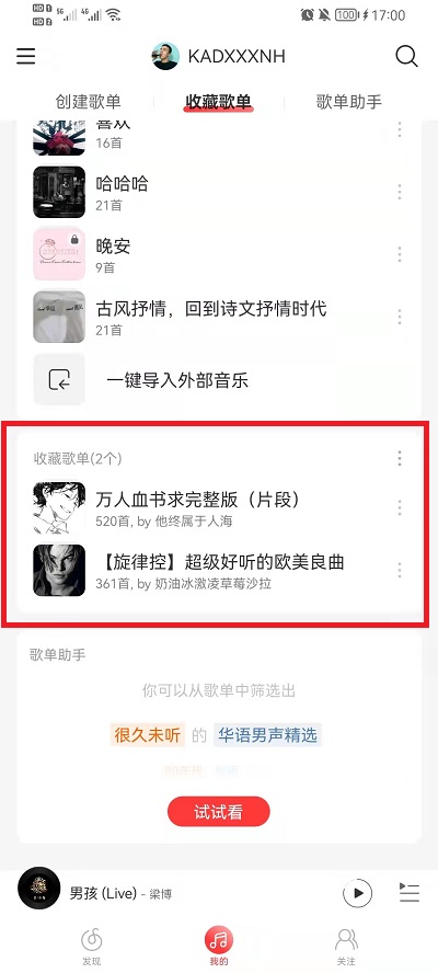 网易云音乐收藏的歌单在什么地方。