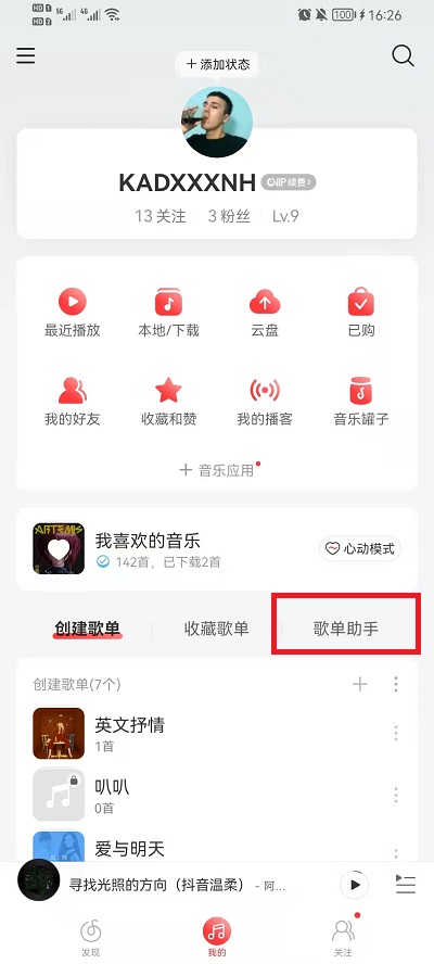 网易云音乐歌单助手如何使用。