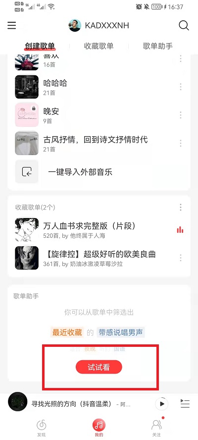 网易云音乐歌单助手如何使用。