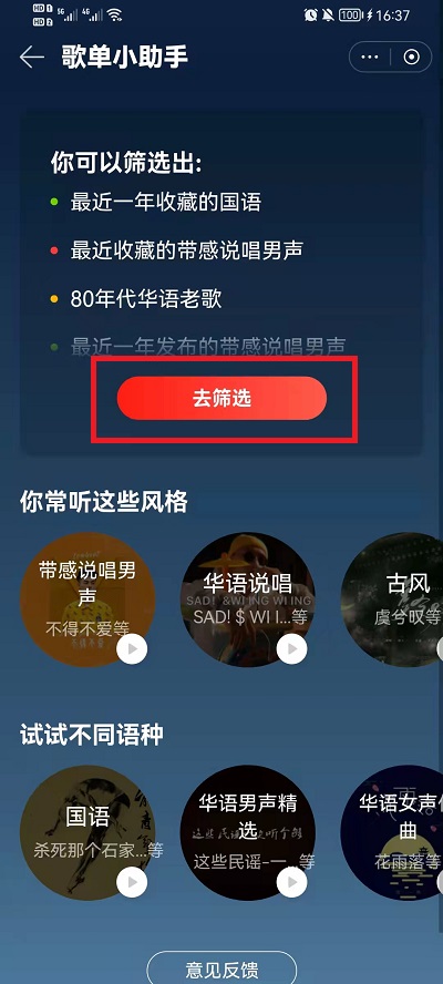 网易云音乐歌单助手如何使用。