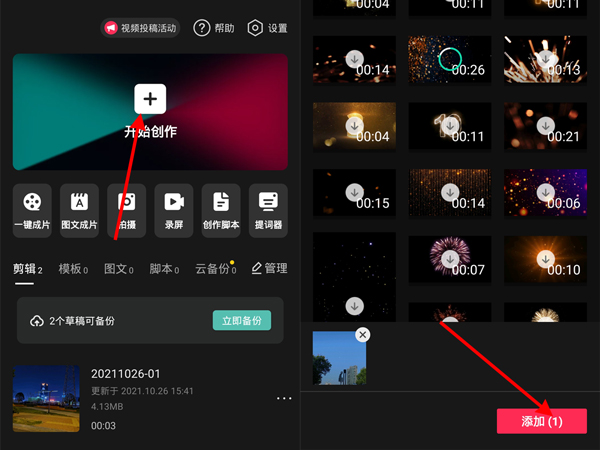 网易云音乐如何导入剪映。