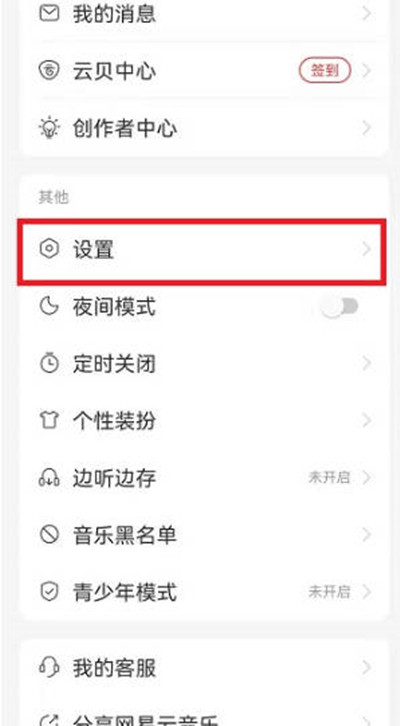 网易云音乐怎么看登陆设备。