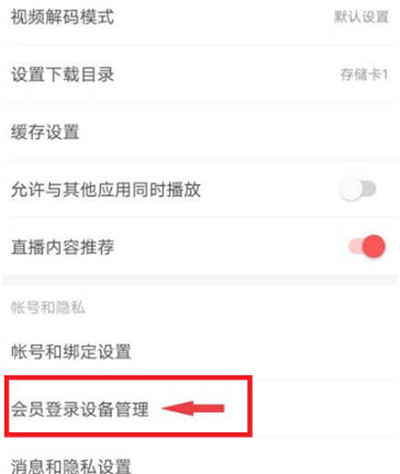 网易云音乐怎么看登陆设备。