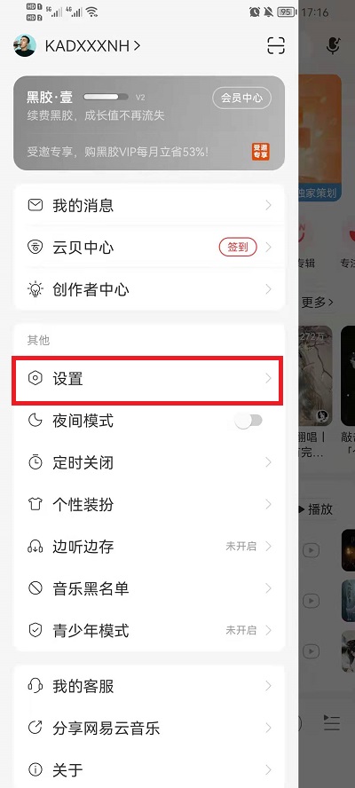 网易云音乐登录设备记录怎么看