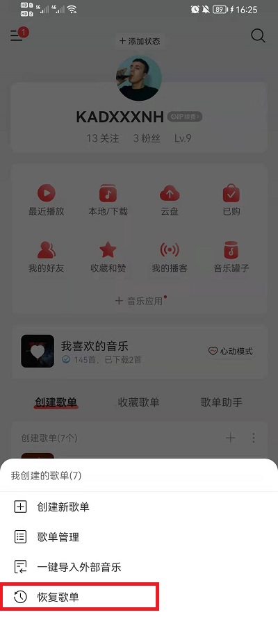 网易云音乐删掉的歌单如何恢复。