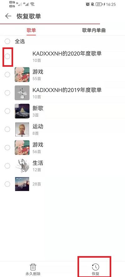 网易云音乐删掉的歌单如何恢复。