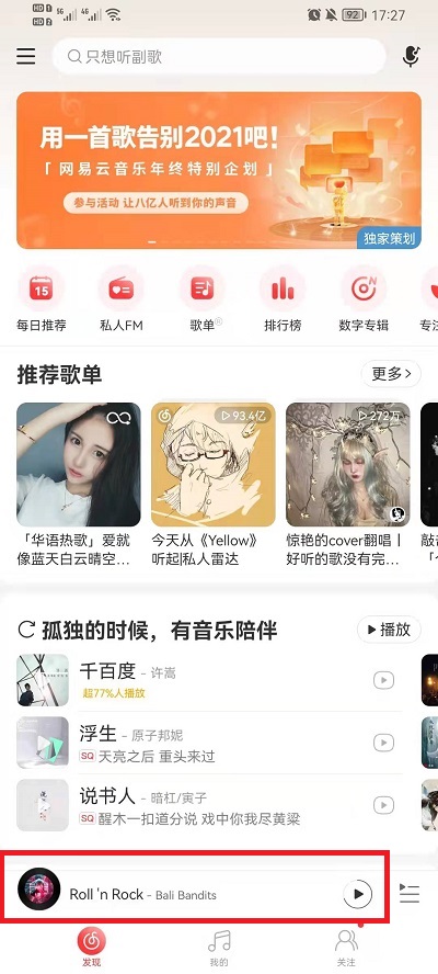 网易云音乐如何评论别人。