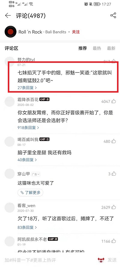网易云音乐如何评论别人。