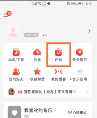 网易云音乐购买单曲在哪里查看。