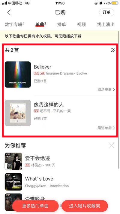 网易云音乐购买单曲在哪里查看。