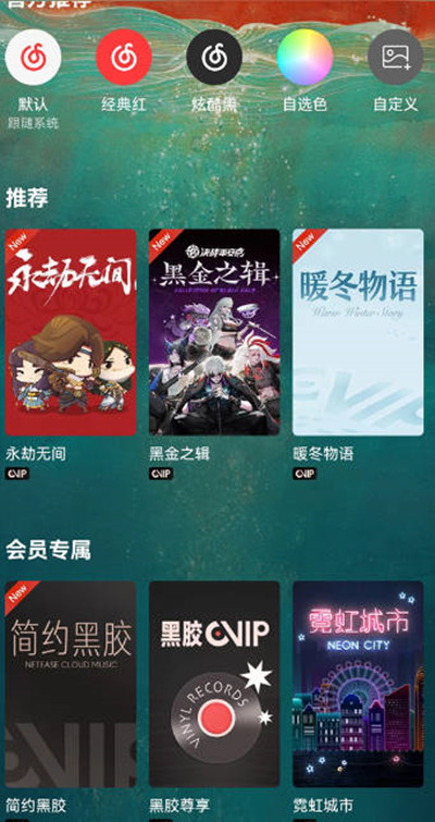 网易云怎么换主页背景图片。