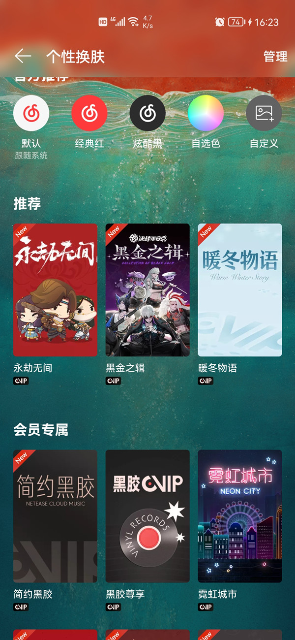 网易云音乐如何设置桌面背景。