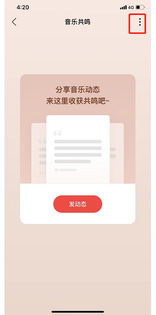 网易云音乐共鸣提醒如何关闭。