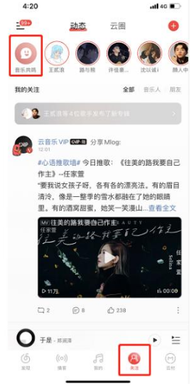 网易云音乐共鸣功能如何使用。