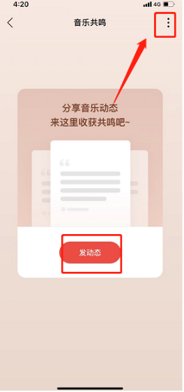 网易云音乐共鸣功能如何使用。
