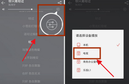 网易云音乐如何进行投屏播放音乐
