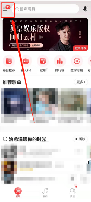 网易云音乐在什么地方查看歌曲播放次数。