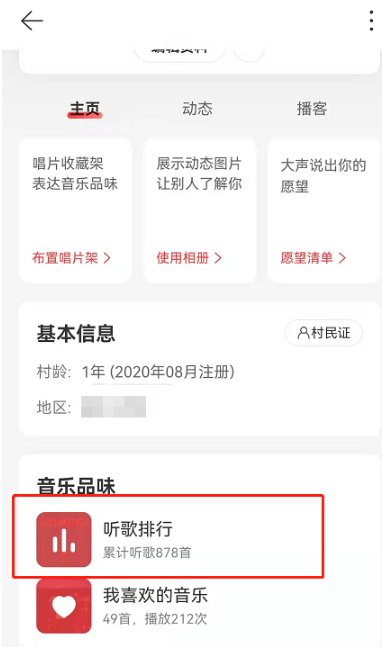 网易云音乐在什么地方查看歌曲播放次数。