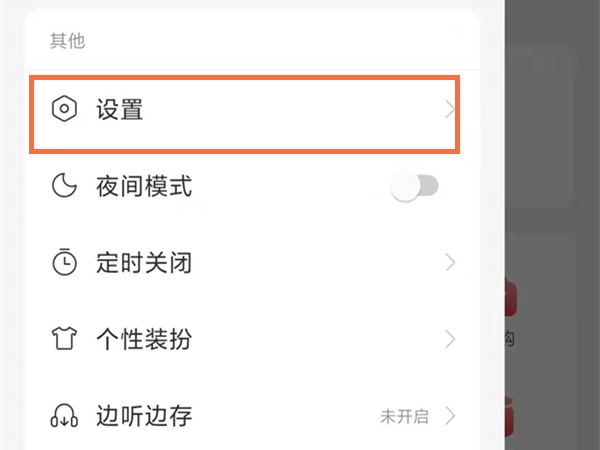 网易云音乐商城在什么地方打开。