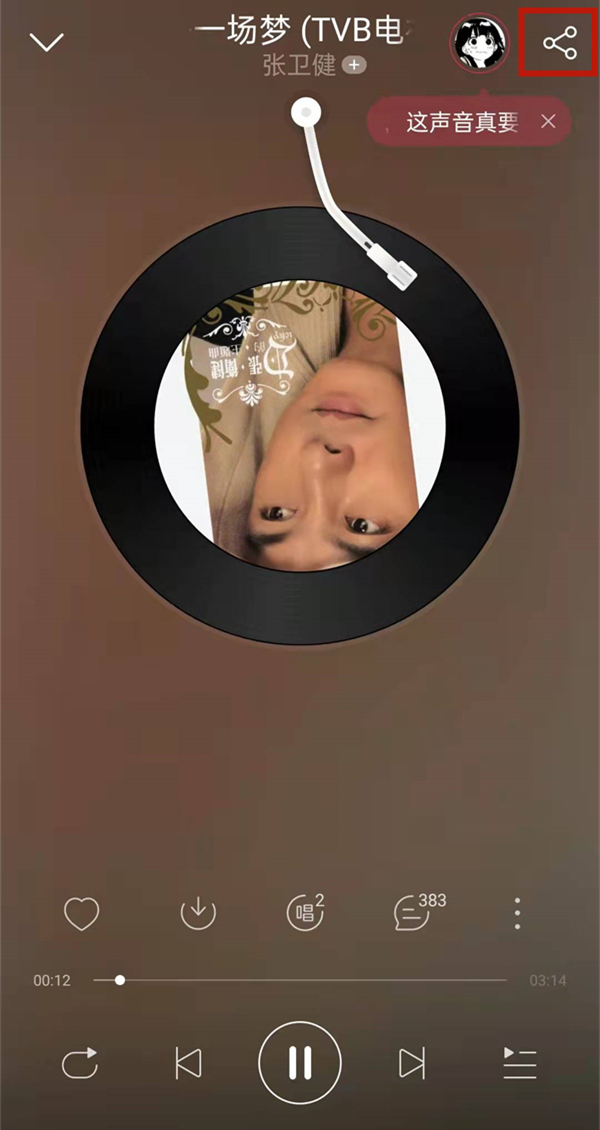 网易云音乐如何我来说说到朋友圈。