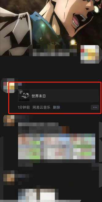 网易云音乐如何我来说说到朋友圈。