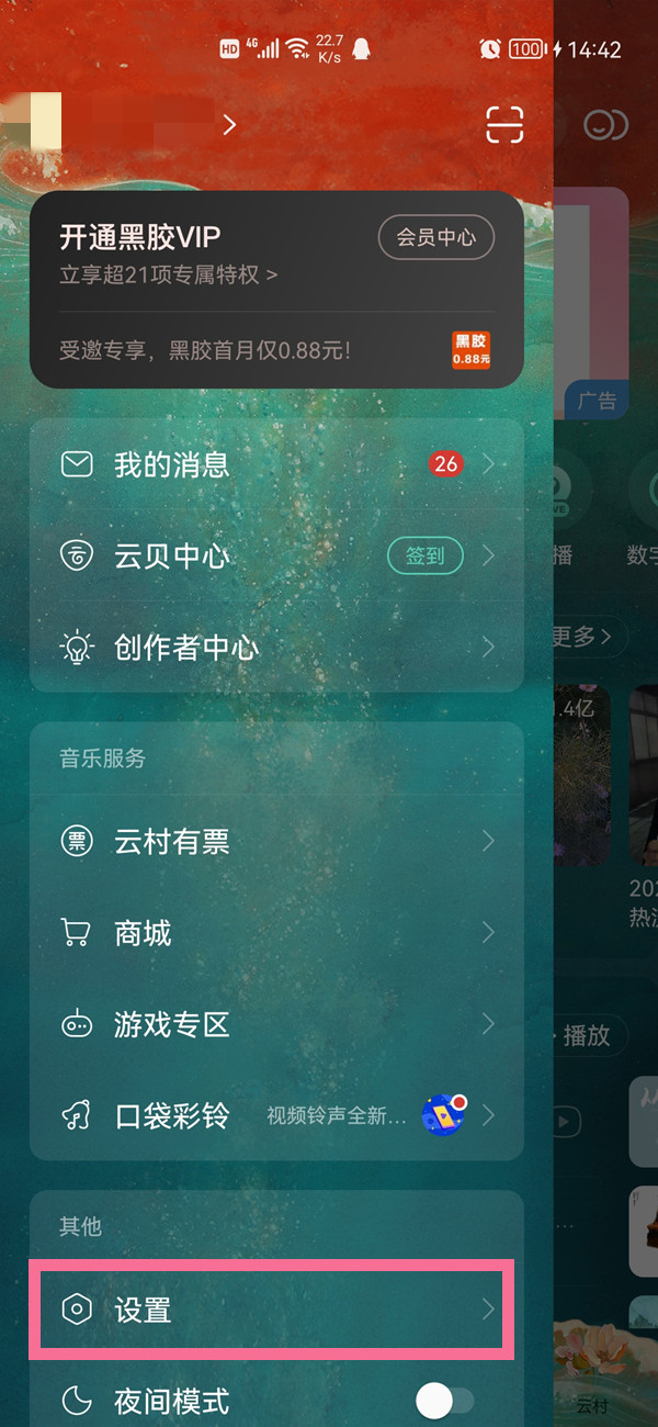 网易云音乐怎么隐藏自己的动态。