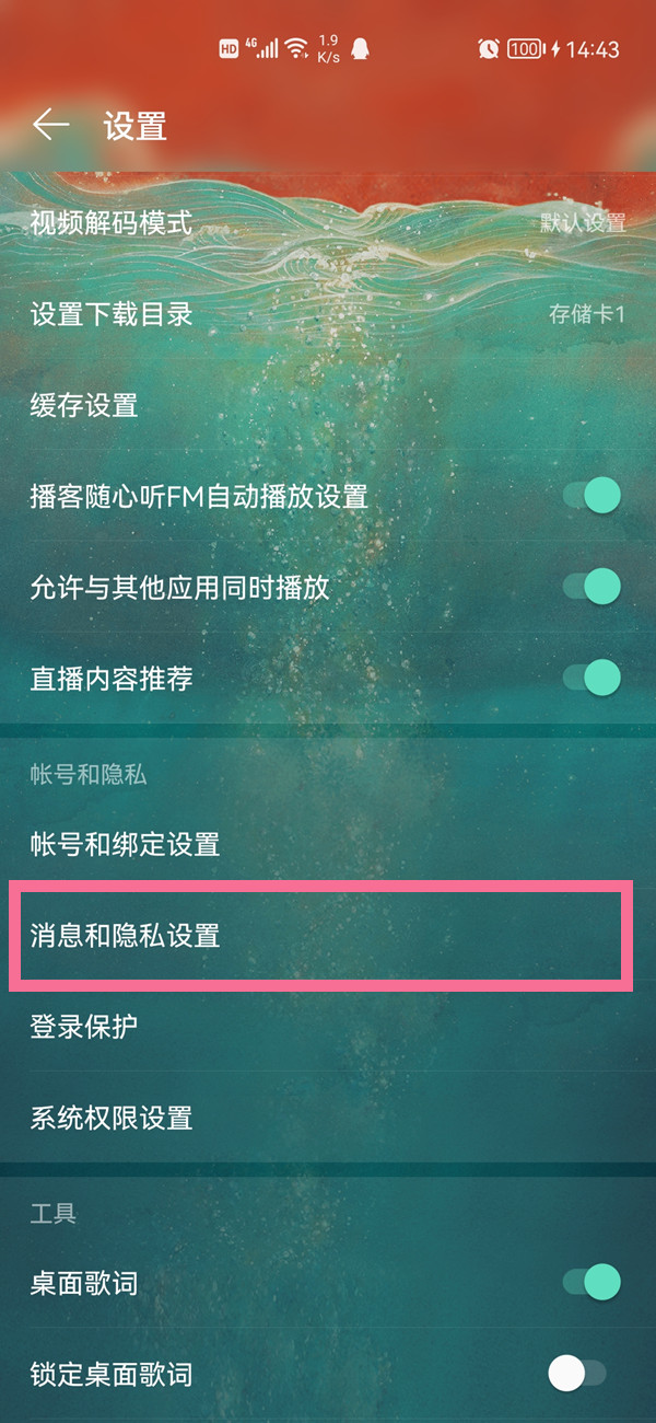 网易云音乐怎么隐藏自己的动态。