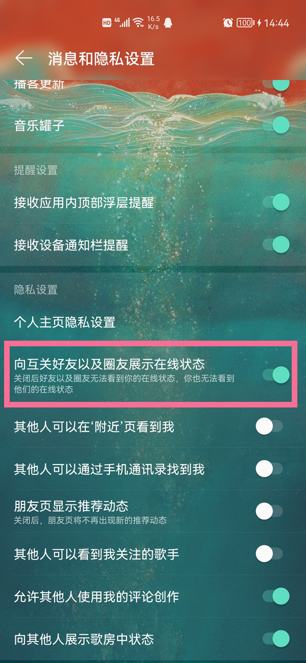 网易云音乐怎么隐藏自己的动态。