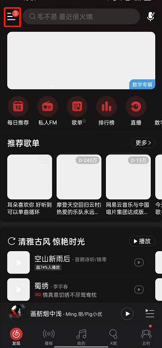网易云音乐启动画面怎么设置。