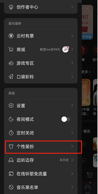 网易云音乐启动画面怎么设置。
