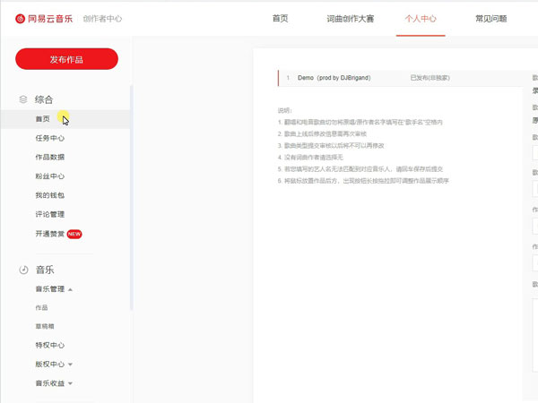 网易云音乐人怎么删除自己上传歌曲。