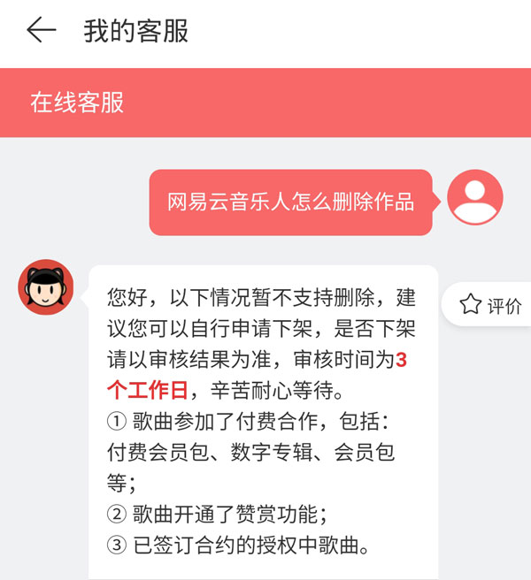 网易云音乐人怎么删除自己上传歌曲。