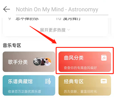 网易云音乐曲风偏好如何查看。