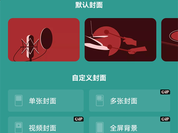 网易云音乐照片墙如何更换。