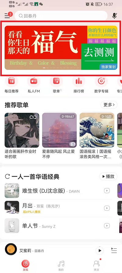 网易云音乐福气测试在什么地方。