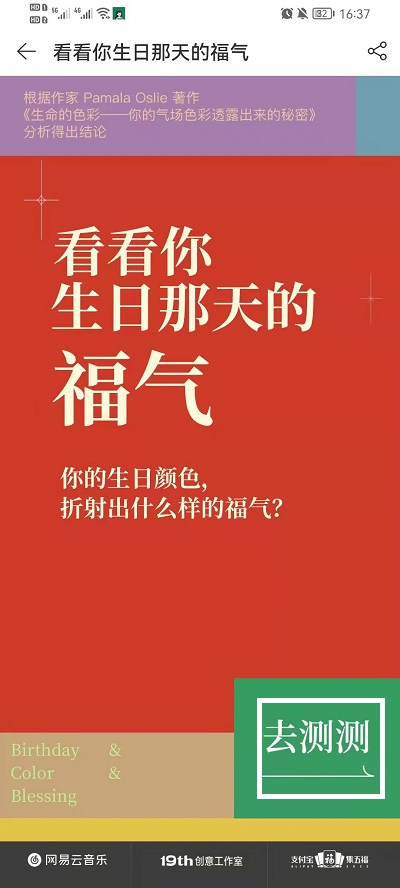 网易云音乐福气测试在什么地方。