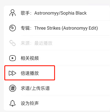 网易云音乐倍速播放怎么调。