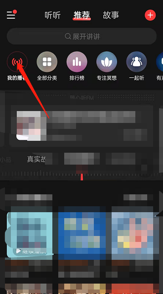 网易云音乐如何创建个人播客。