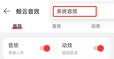 网易云音乐鲸云音效高级设置在哪。