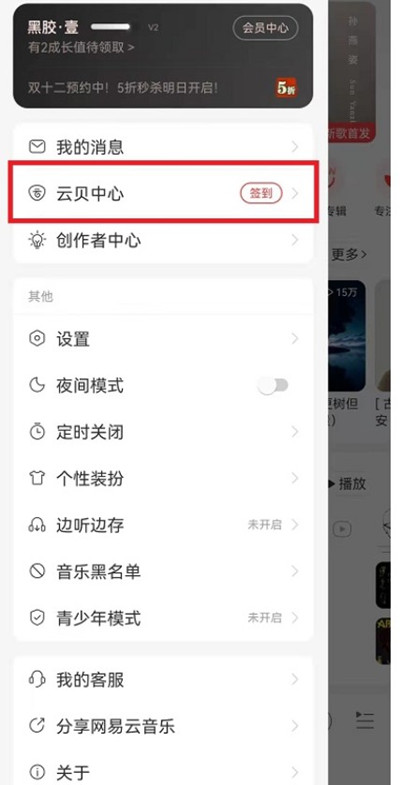 网易云音乐云贝消费记录怎么查。